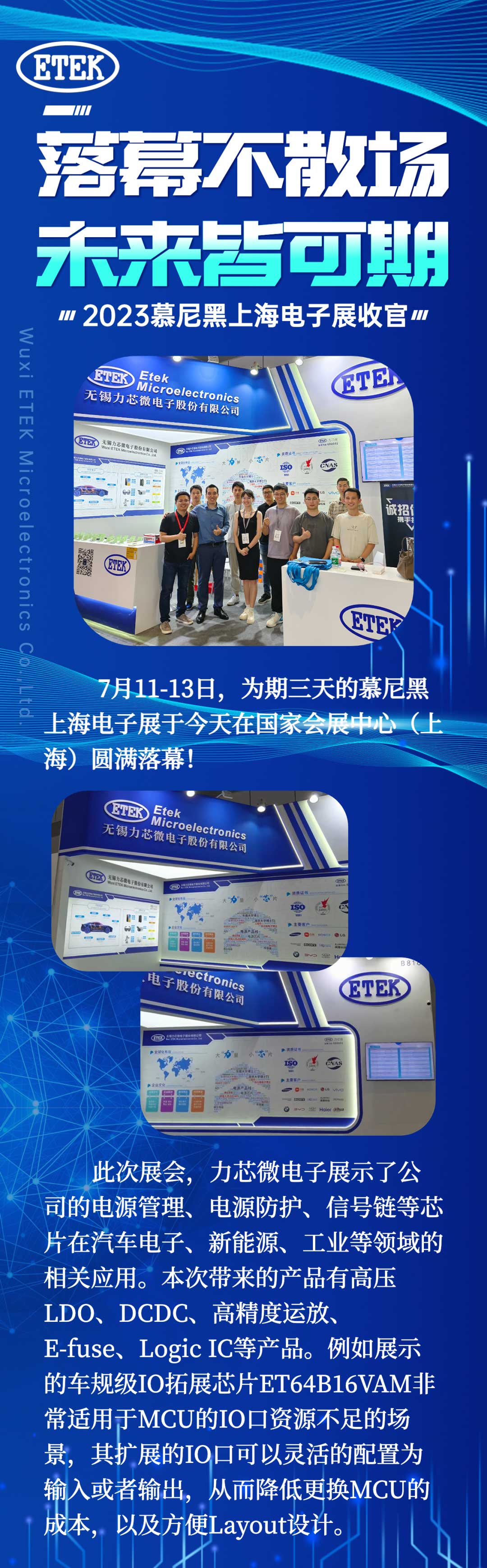力芯微电子参展慕尼黑上海电子展(图1)